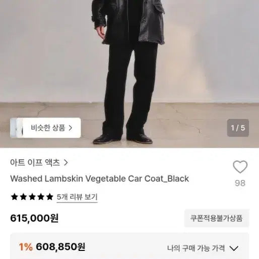 [BUNJANG] Art If Acts Leather Cargo Coat XL / 아트이프액츠 레더 카코트 XL