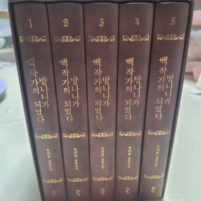[BUNJANG] The Novel's Extra Volume 1-5 / 백작가의 망나니가 되었다 단행본 1-5권