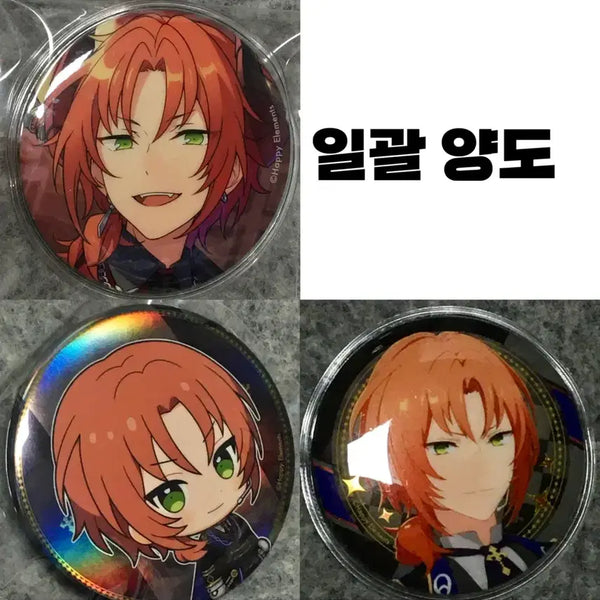 [BUNJANG] Ensemble Stars Tsukimaru Leo Bundle Set Can Badge (Checkmate, 4-star Illustration) / [일괄] 앙스타 츠키나가 레오 캔뱃지 이베코레 굿즈 (체크메이트, 4성 일러) 앙상블스타즈