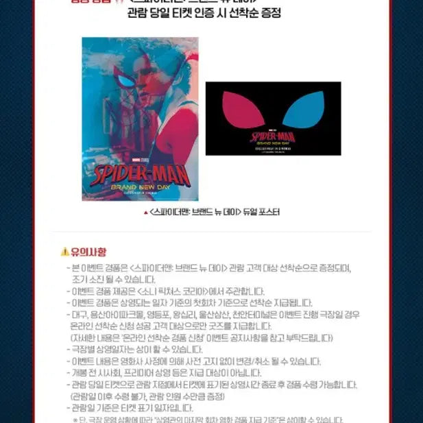 [BUNJANG] Spider-Man Brand New Day Dual Poster Set / 스파이더맨 브랜드 뉴 데이 4주차 듀얼 포스터 세트 2개