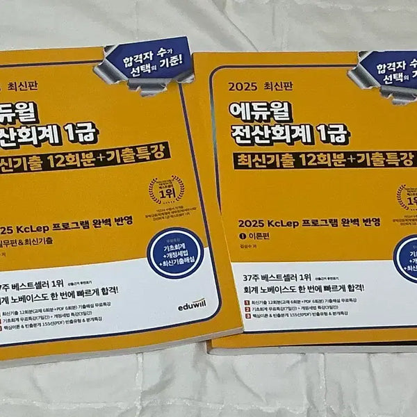 [BUNJANG] Eduwill Certified Computer Accounting 1st Grade Theory + Practice Set (2 Volumes) / 새책!) 에듀윌 전산회계자격증 1급 이론+실무 2권 판매