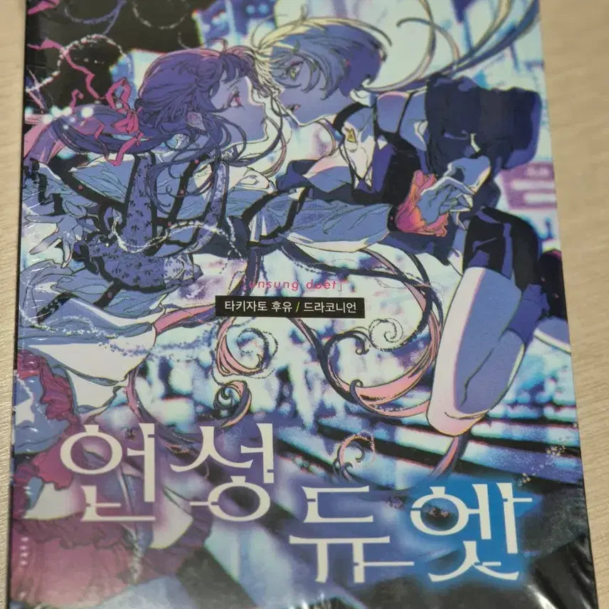 [BUNJANG] Unsung Duet TRPG Rulebook / 언성듀엣 룰북 trpg 언듀 미개봉