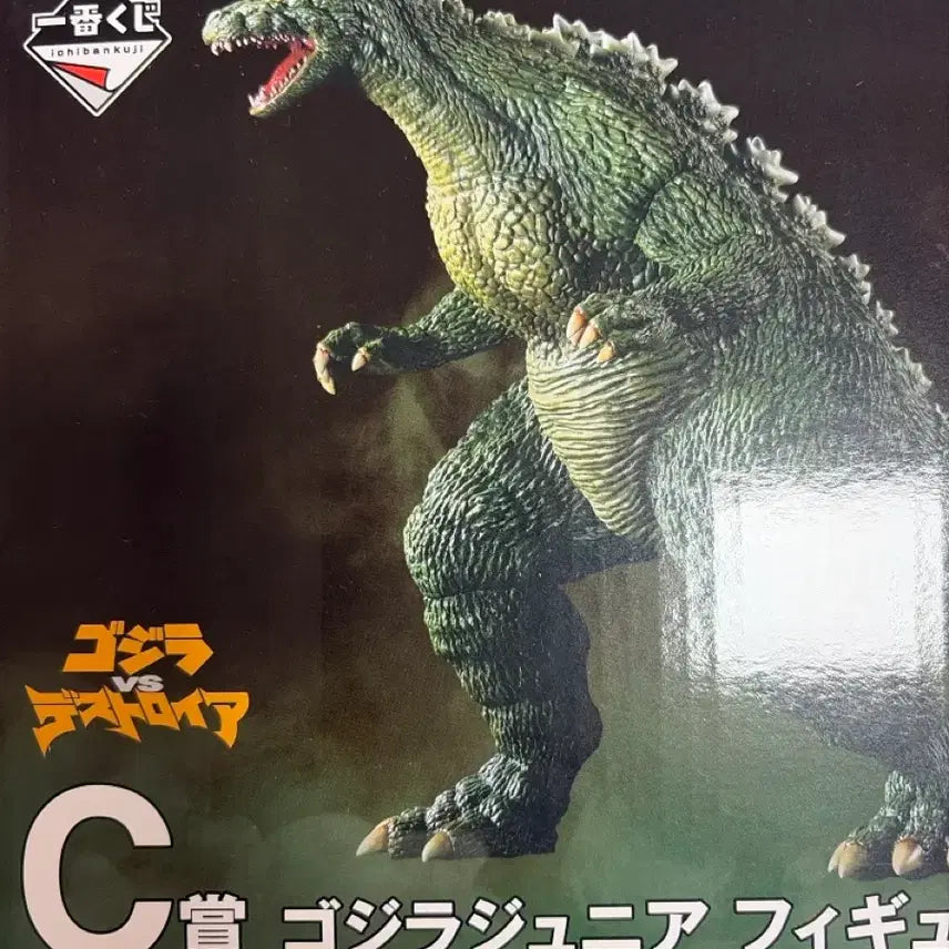 [BUNJANG] Ichiban Kuji Godzilla Prize C Junior Figure / 제일복권 고질라 최공괴수왕열전 C상  주니어 피규어
