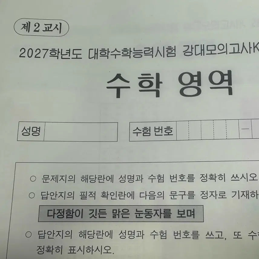 [BUNJANG] 2027 Math Kang Problem Set (12 Sessions) / 2027 수학 강K 12회
