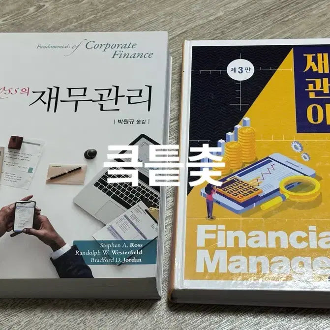 [BUNJANG] Bundle Set: Principles of Corporate Finance 12th Edition & Understanding Corporate Finance 3rd Edition / [일괄] 재무관리 12판, 재무관리의 이해 제3판