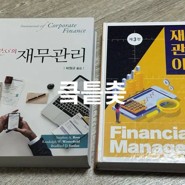 [BUNJANG] Bundle Set: Principles of Corporate Finance 12th Edition & Understanding Corporate Finance 3rd Edition / [일괄] 재무관리 12판, 재무관리의 이해 제3판
