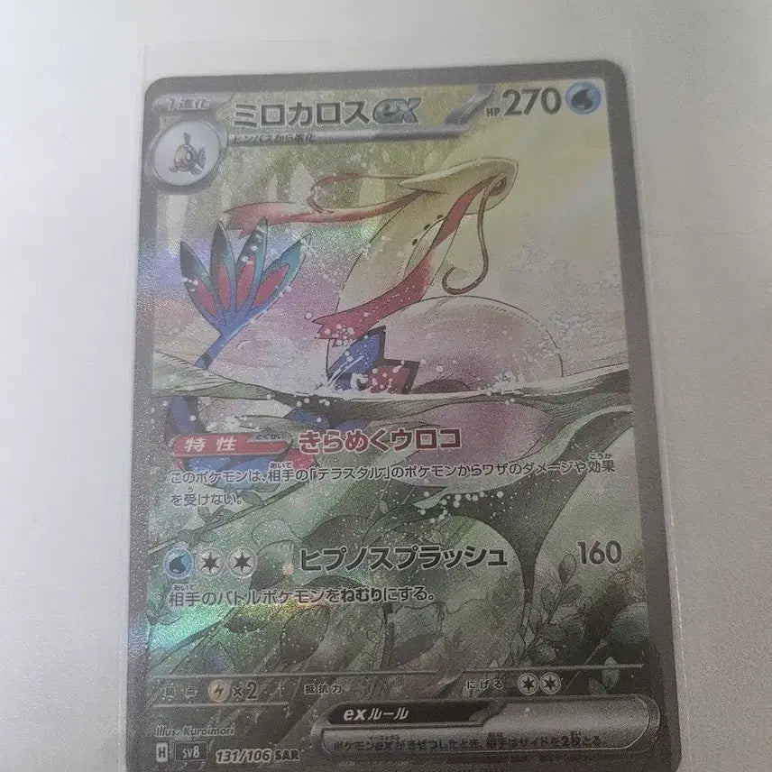[BUNJANG] Milotic SAR Japanese Edition Pokemon Card / 밀로틱 SAR 일판