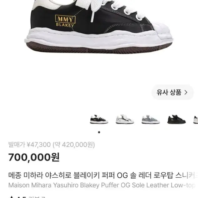 [BUNJANG] Maison Mihara Yasuhiro Blakey Puffer OG Sole Leather Low-Top Sneakers Black / 메종 미하라 야스히로 블레이키 퍼퍼 OG 솔 레더 로우탑 스니커즈 블랙