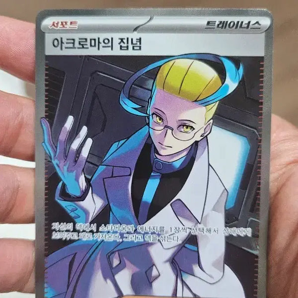 [BUNJANG] Pokemon Card 'Acroam's Determination' SR Support Card / 포켓몬카드 아크로마의 집념 SR 서포트카드 팝니다