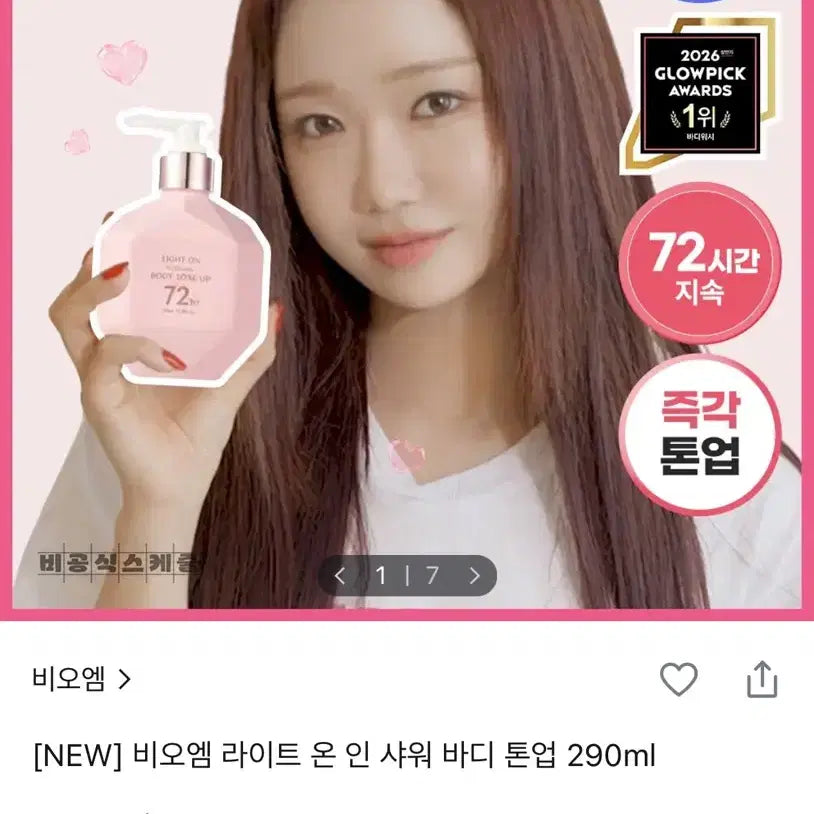 [BUNJANG] B.O.M Light On In Shower Body Tone Up 290ml / 비오엠 라이트 온 인 샤워 바디 톤업 290ml