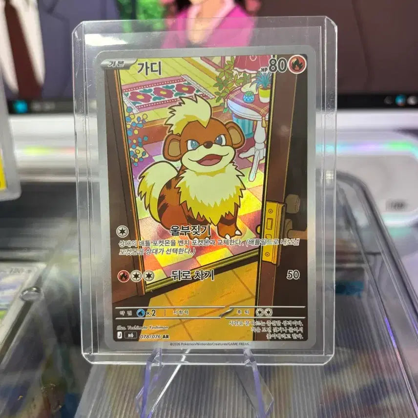 [BUNJANG] Guardian Pokemon Card / 가디ar 포켓몬카드