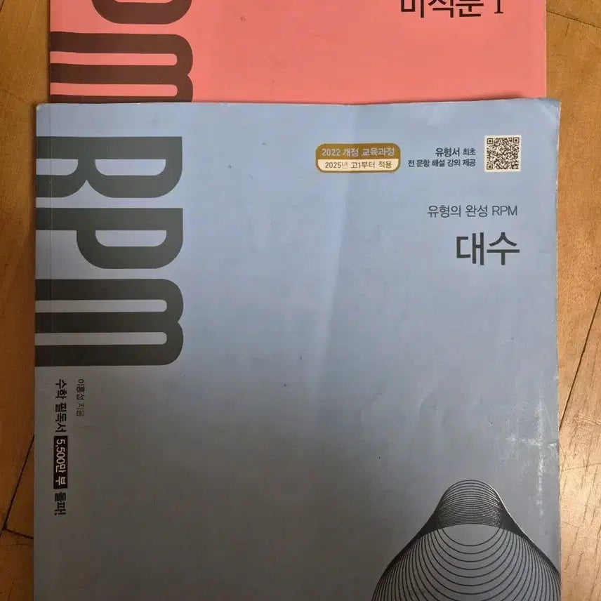 [BUNJANG] Calculus 1, Algebra RPM Study Books / 미적분1, 대수 rpm 알피엠 팝니다