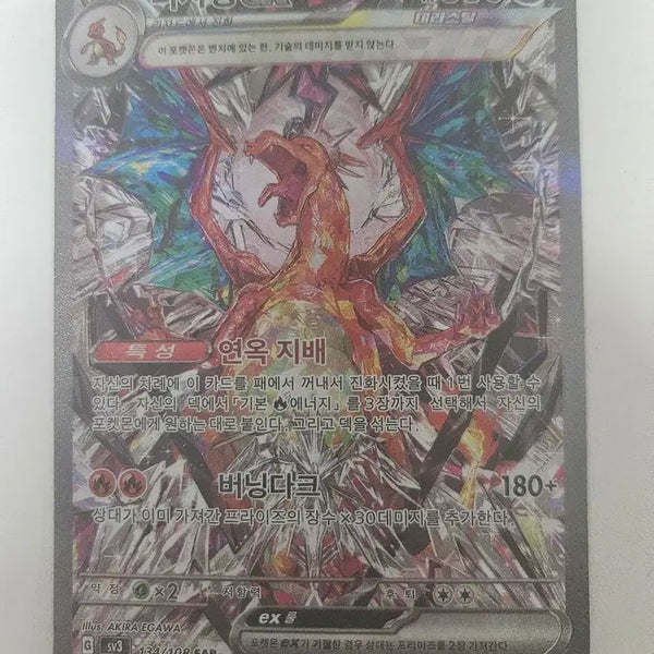 [BUNJANG] Charizard EX SAR Card / 리자몽 EX SAR 한판