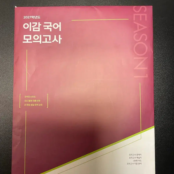 [BUNJANG] Lee Gam Mock Exam Season 1 / 이감 모의고사 27 시즌 1