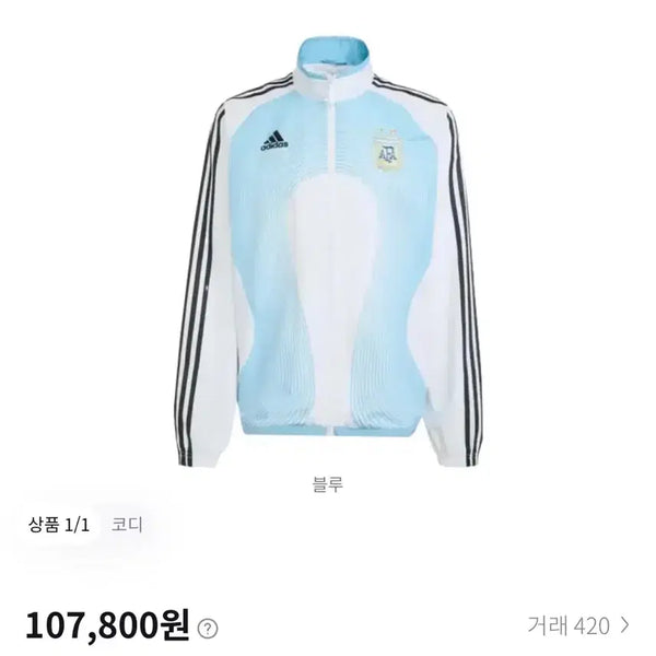 [BUNJANG] Argentina National Team Windbreaker / 아르헨티나 국대 바람막이