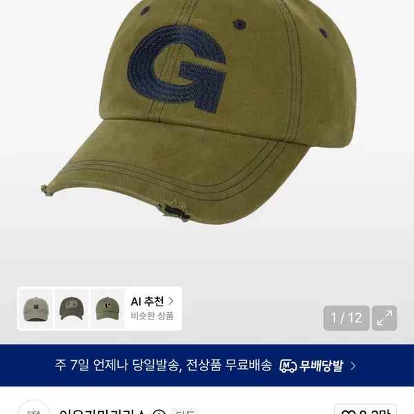 [BUNJANG] Augas Macaras Embroidered Ball Cap / 아우가마카라스 모자