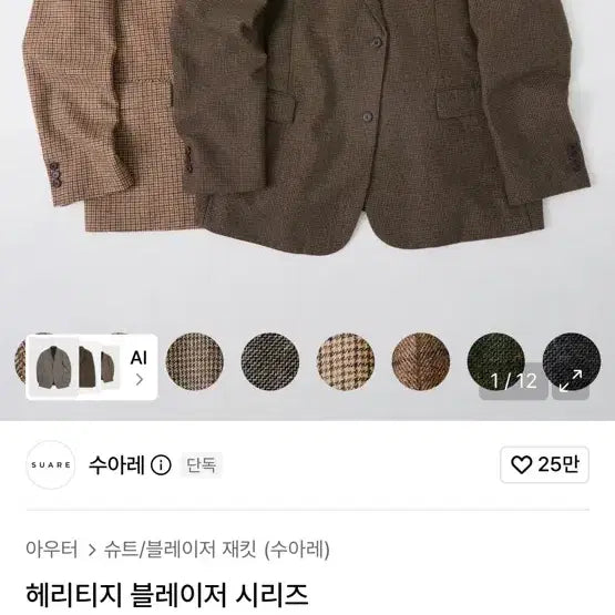 [BUNJANG] Suare Heritage Blazer Dark Brown L / 수아레 헤리티지 블레이저 다크브라운 L