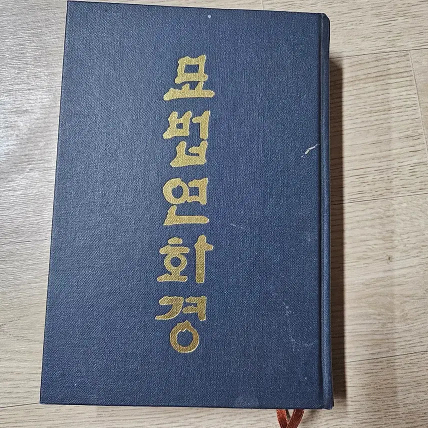 [BUNJANG] The Lotus Sutra / 묘법연화경