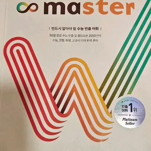 [BUNJANG] Word Master SAT 2000 Workbook / 워드마스터 수능 2000 워크북
