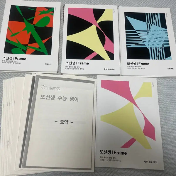 [BUNJANG] Megastudy TtoTeacher Frame SAT English Lecture Materials Bundle Set / 메가스터디 또선생 Frame 수능 영어 현강자료 대치동현강