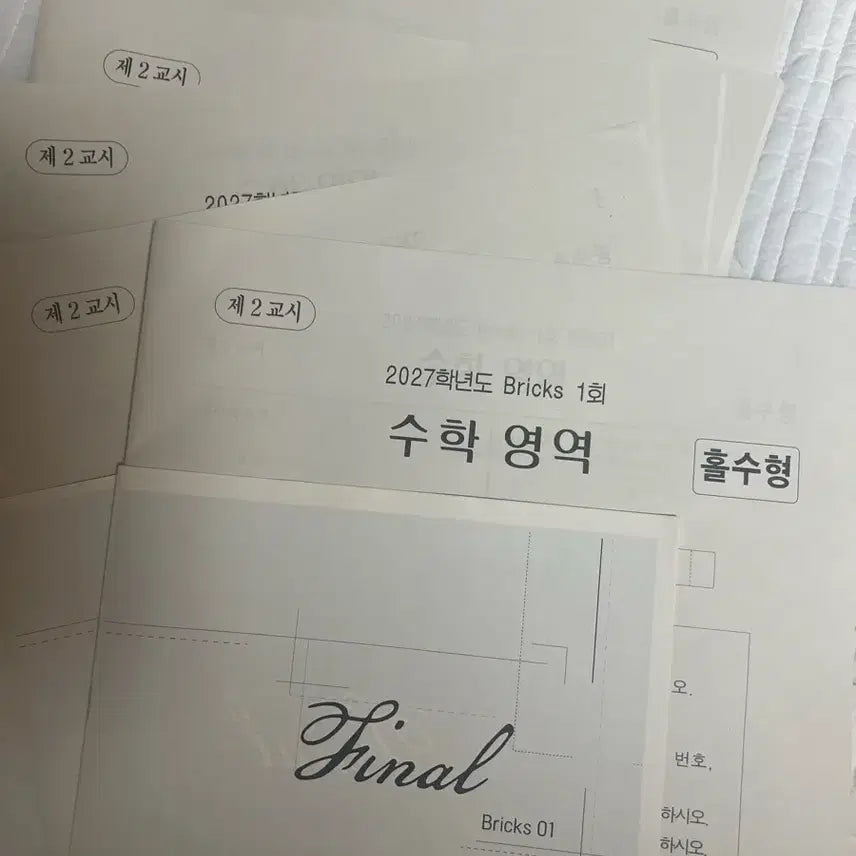 [BUNJANG] Sidae Injae Choi Ji-wook Math Full Mock Exam Bricks (Volumes 1-6) / 시대인재 최지욱t 수학 풀모의고사 bricks 1-6회