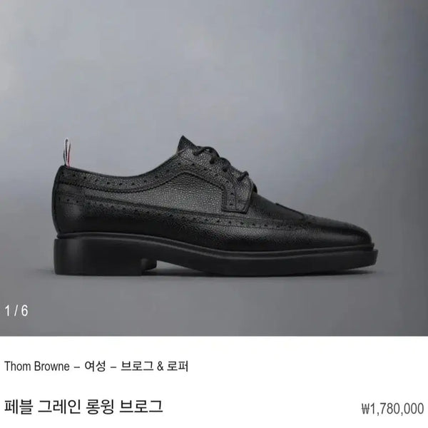 [BUNJANG] Thom Browne Brogue Shoes (Sealed) / 톰브라운 브로그(미개봉)