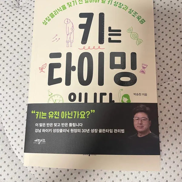 [BUNJANG] Timing Is Key New Book / 키는 타이밍입니다 / 새상품