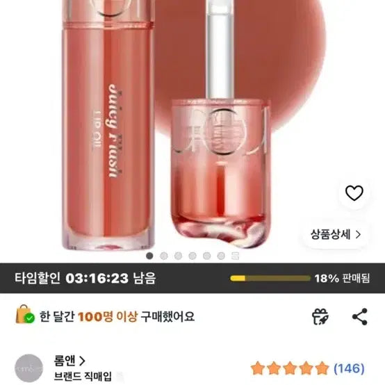 [BUNJANG] Rom&nd Juicy Flash Lip Oil 05 Pear Beige / 새상품)롬앤 쥬시 플래시 립 오일 05 페어 베이지