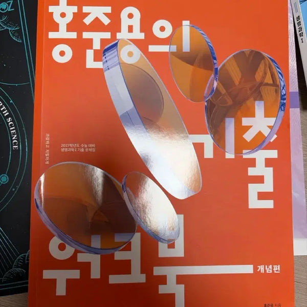 [BUNJANG] Hong Jun-yong's Set Point Set Point Setup: Past Exam Workbook Life Science 1 / 홍준용의 기출 워크북 생명과학1 셋포인트 set point