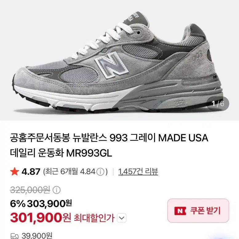 [BUNJANG] New Balance 993 Grey Sneakers (255mm) / 뉴발란스 993 그레이 운동화 250(D)(급쳐합니다:)