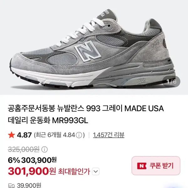 [BUNJANG] New Balance 993 Grey Sneakers (255mm) / 뉴발란스 993 그레이 운동화 250(D)(급쳐합니다:)