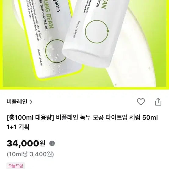 [BUNJANG] B.Pure Mung Bean Pore Tightening Serum 50ml / 미개봉) 비플레인 녹두 모공 타이트업 세럼 30ml