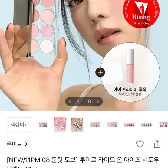 [BUNJANG] Lumir Light On Eyeshadow Palette / 루미르 라이트온 아이즈섀도우 팔레트