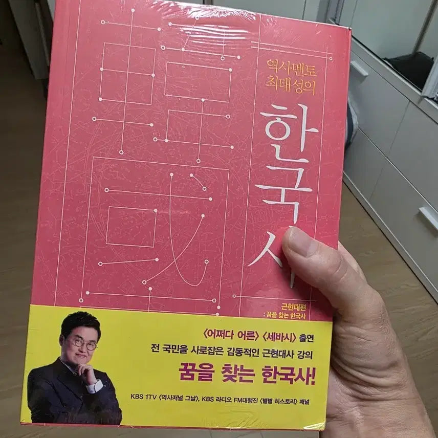 [BUNJANG] Choi Tae-sung's Korean History Book Set / 도서 [최태성의 한국사]