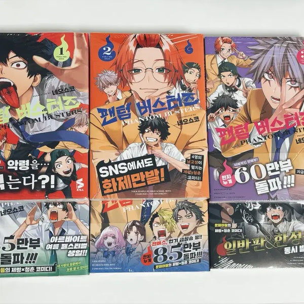 [BUNJANG] Phantom Buster 1-6 Complete First Edition Set (Sealed) / 미개봉) 팬텀버스터즈 1-6권 전권 초판