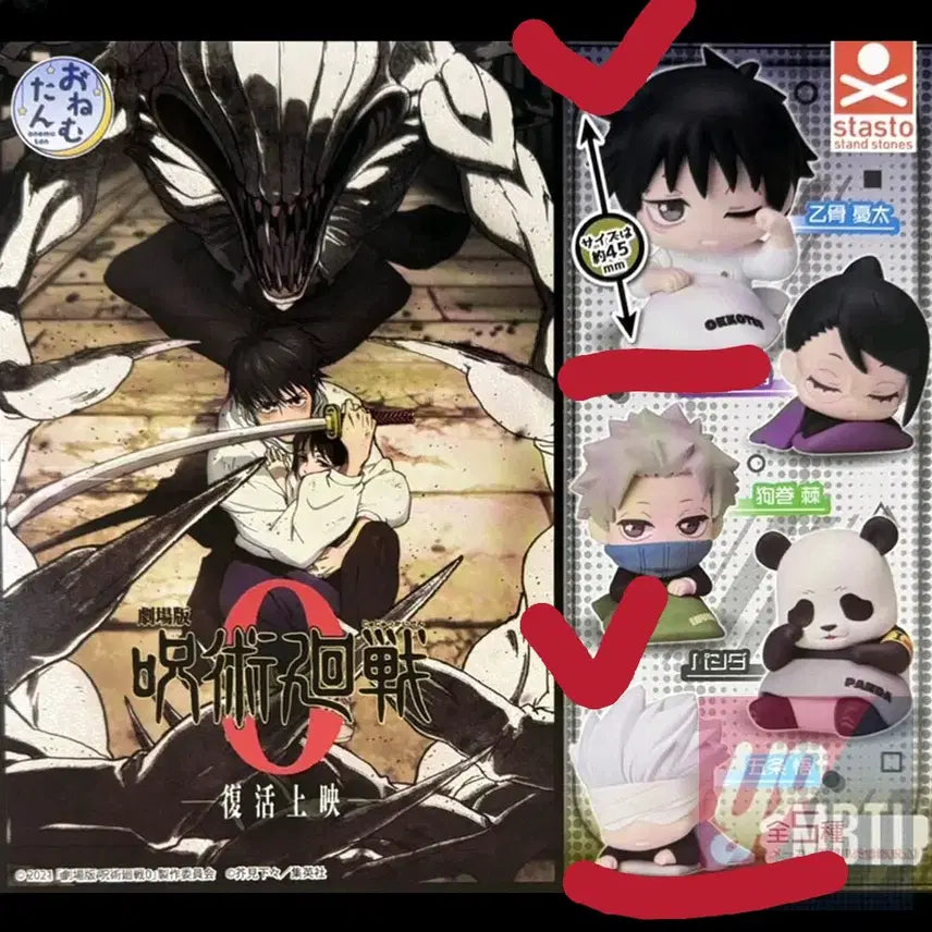 [BUNJANG] Jujutsu Kaisen Onemutan Yuta & Gojo Bundle Set / 주술회전 오네무탄 유타 고죠 일괄