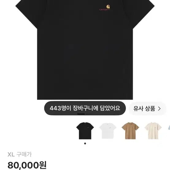 [BUNJANG] Carhartt Logo T-Shirt / 칼하트 로고 반팔티 싸게 팔게요