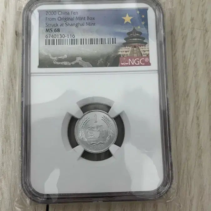 [BUNJANG] 2000 China 1 Fen Coin NGC MS68 / 2000 중국 1펀 동전 NGC MS68