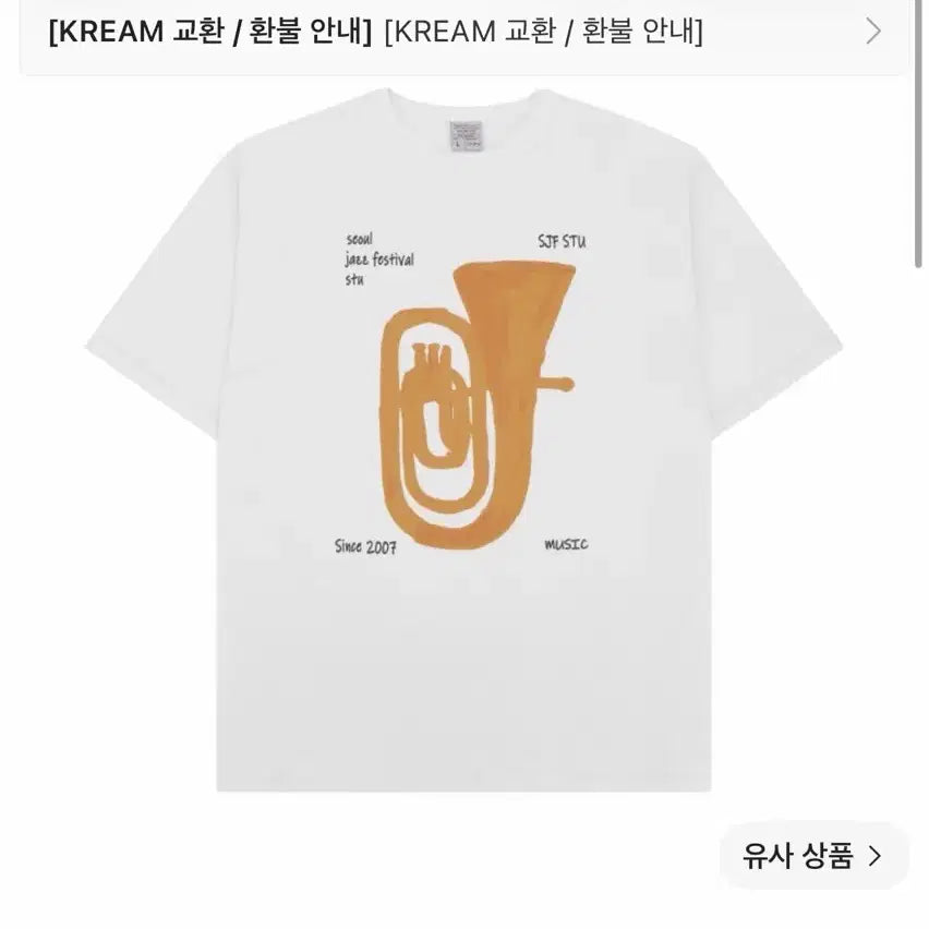 [BUNJANG] STU Seoul Jazz Festival 2024 Trumpet T-Shirt White / [L] STU 서울재즈페스티벌 2024 서재페 트럼펫 티셔츠 화이트