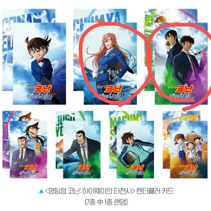 [BUNJANG] Detective Conan Highway's Angel Lenticular Card Bundle Set / 명탐정코난 하이웨이의 타천사 렌티큘러카드 일괄