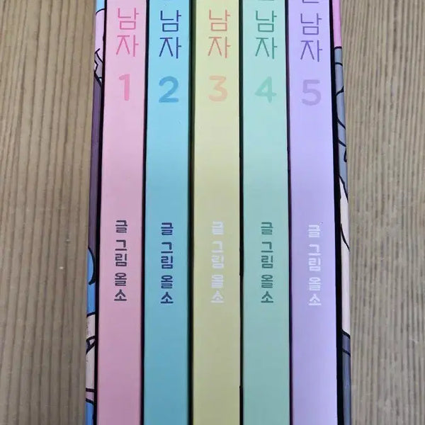 [BUNJANG] Nyahangnamja Graphic Novel Volume 5 Set (Includes First Edition Bonus) / 냐한남자 단행본 5권 세트 (초판 특전 포함
