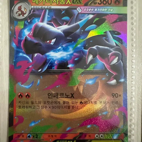 [BUNJANG] Mega Charizard ex RR / 메가리자몽 ex rr