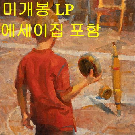 [BUNJANG] YUHA 2nd Album 'Nadjjam' (Sealed LP with Essay Book) / 유하 (YUHA) - 2집 / 낮잠 (미개봉, 에세이집 포함, LP)