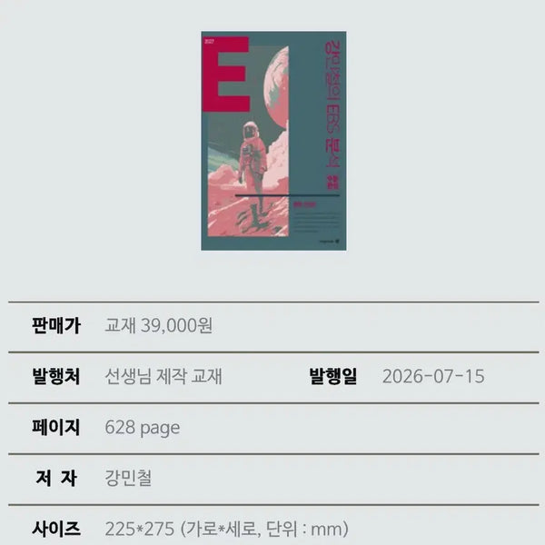 [BUNJANG] Kang Min-chul EBS Analysis 2027 / 강e분 현대 수완 2027 강민철의 EBS 분석