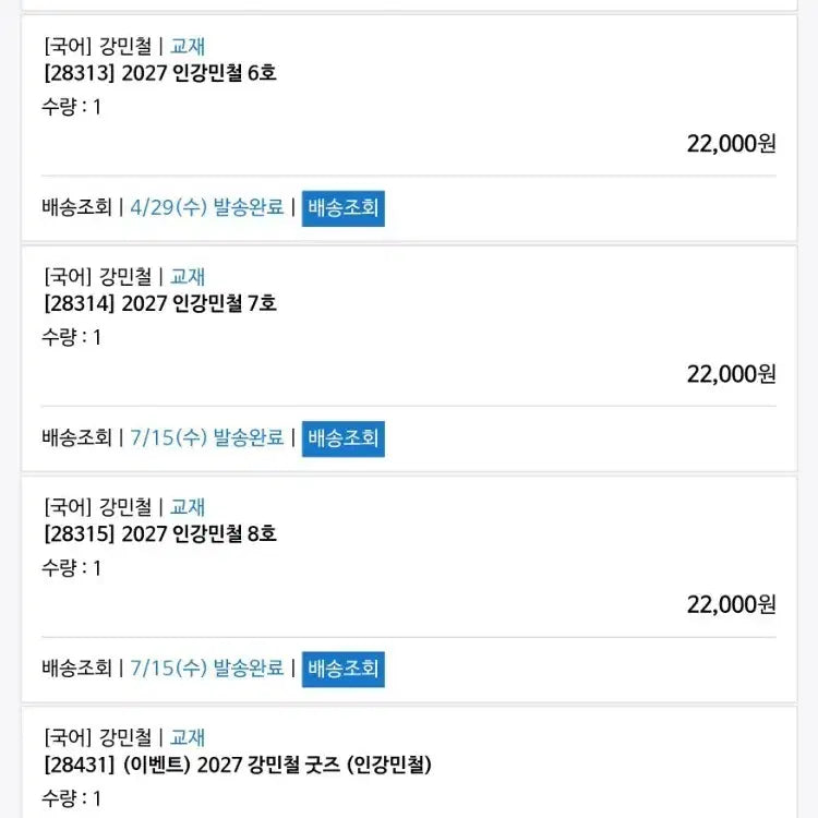 [BUNJANG] Mincheol Lecture Book 7 & 8 / 인강민철 7,8호