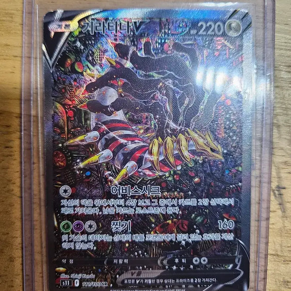 [BUNJANG] Giratina SR Special Illustration Rare Trading Card / 기라티나 sr 특일 급처합니다 제발빨리사주세요ㅠㅠ