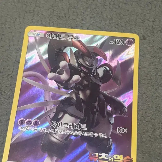 [BUNJANG] Armored Mewtwo EVOLUTION Pokemon Card / 포켓몬카드 아머드 뮤츠 EVOLUTION (급처)