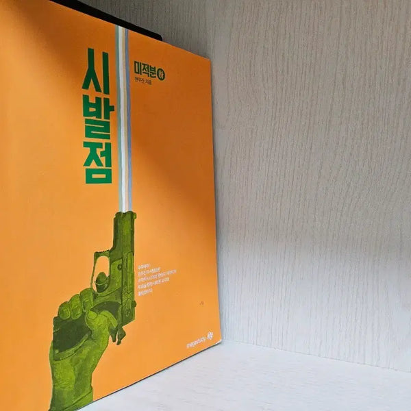 [BUNJANG] Sibaljeom Math Textbook (Volumes 1 & 2) / 15개정 시발점 상,하