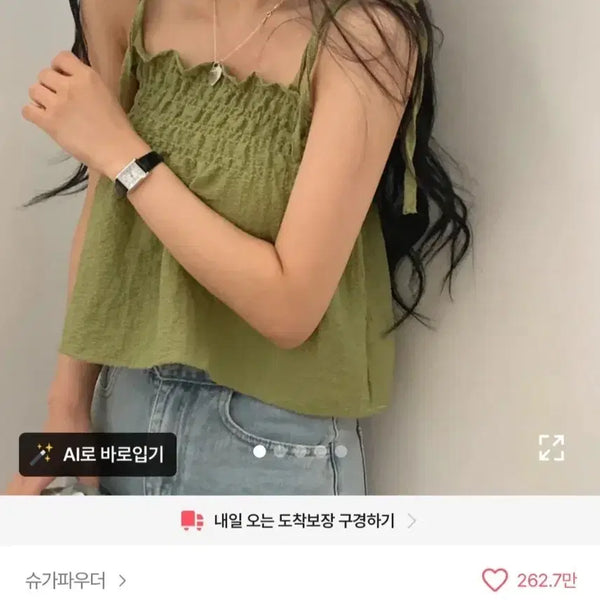 [BUNJANG] Sugar Powder Ruffle Sleeveless Top Green / 슈가파우더 프릴 나시 그린 FREE