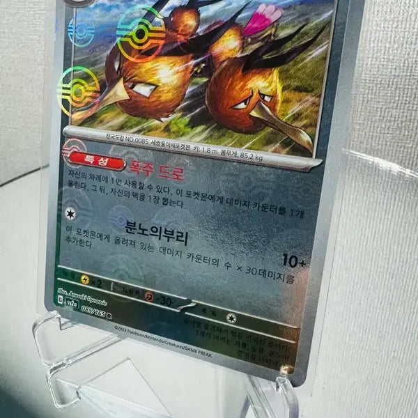[BUNJANG] Pokemon Card 151 Dodrio 100HP Monster Ball Holo / 151 포켓몬 카드 두트리오 몬스터볼 홀로